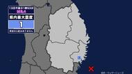 【地震】岩手県内で震度1 宮城県沖を震源とする最大震度1の地震が発生 津波の心配なし