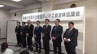 原発30km圏内の課題解決を…国への要望強化へUPZ自治体が協議会設立「安全対策まだ道半ば」新潟