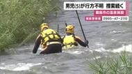 鹿児島・霧島市の温泉施設で行方不明の５歳男児　捜索続く