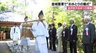 金沢百万石まつり開幕 金城霊澤で「お水とり」の儀式 くみ上げた水は百万石茶会へ