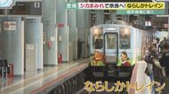 車体も座席もシカまみれ！　近鉄奈良線に「ならしかトレイン」登場　つり革は奈良公園名物の“あのせんべい”？【奈良発】