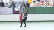“最後のアイスショー”全日本２位”「いくこうカップル」原点の松山の閉館したスケート場で演技【愛媛】