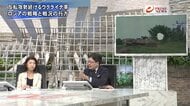 『プーチンに歯止めは？　核兵器使用に米が警告　高橋×鶴岡×広…