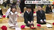 新1年生が“むしろ”の上で勉学に励む誓い！江戸時代末期から続く伝統行事「開筵式（かいえんしき）」