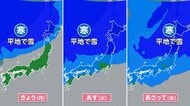 “今季最強”寒気で北日本を中心に「冬の嵐」　北海道では台風並みの暴風も　「平地でも雪が降る」寒さのピークは19日まで