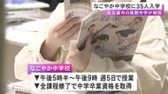21歳女性「中学校にほとんど行っていなかったので」…名古屋に夜間中学「なごやか中学校」が開校 義務教育受けられなかった人など35人が入学 88歳の新入生も