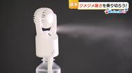 「指紋認証」水筒に「羽根なし」ハンディファン　進化系グッズで梅雨のジメジメを乗り切ろう