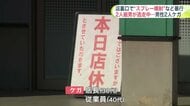 閉店後のパチンコ店で男2人が店長らに”クマスプレー”噴射か＿馬乗りや投げ飛ばすなど暴行加え逃走＿傷害容疑で行方を追う〈北海道森町〉