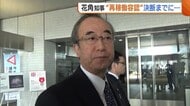 【原発停止から13年…】新潟県知事“再稼働容認”決断までの経緯　県民理解・避難道路…再稼働急ぐ国や東電に様々な要望も【柏崎刈羽原発】