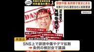 ネット上の人権侵害や災害時のデマ防止へ　宮城県の条例骨子案まとまる　知事による削除要請も盛り込む