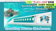 TDS25周年記念で…東海道新幹線にミッキーなど描かれた“コラボ車両” 6/19から運行開始 テーブルなども特別仕様