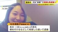 当時3歳の次女を殺害した疑いで30歳母親を再逮捕へ　母子生活支援施設で心中装い姉妹殺害か　福岡・嘉麻市