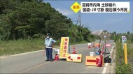 土砂崩れ 国道・JR寸断による影響は 宮崎県
