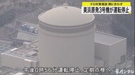 美浜原発3号機が運転停止 テロ対策施設が間に合わず