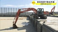 2週間漁に出られず 安田漁港で軽石の除去作業本格化