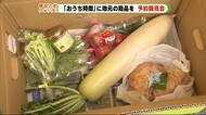 おうち時間を楽しく! 詰め合わせ商品をドライブスルー販売 静岡・三島市