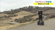 爽快!園内をセグウェイで散策…国営讃岐まんのう公園で新たな取り組み【香川・まんのう町】