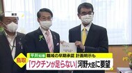 新型コロナワクチン都市部への偏在回避 地方に公平な分配を 鳥取・平井知事が河野ワクチン担当相に要望
