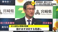 県 国にまん延防止等重点措置適用を要請 宮崎県