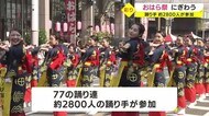 「かごしまオータムナイト花火大会」、秋の風物詩「おはら祭」開催 鹿児島市