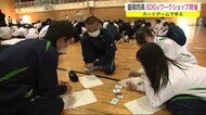 盛岡四高 SDGsワークショップ開催 カードゲームで学ぶ<岩手・盛岡市>