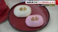 〈スーパー猫の日〉かわいいネコ印! 老舗和菓子店が“ねこまんじゅう”販売【新潟・柏崎市】
