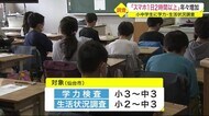「スマホ1日2時間以上」年々増加 小中学生に学力・生活状況調査 専門家は…〈仙台市〉