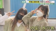「グリコ発見！」“はじめての日本旅行”楽しむ女性2人に密着　水際対策緩和で外国人観光客続々【大阪発】