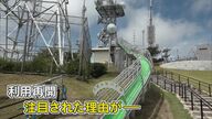 これまでに8人の骨折が判明した“骨折滑り台”  6～12歳の子ども限定で利用再開  “滑り台サポーター”も登場 【福岡発】