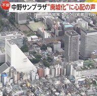 中野サンプラザ再開発“白紙化”決定…「廃墟にしては広すぎる」地元民は不安視　修繕費100億円見込みに中野区長「現実的な数字でない」