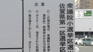 衆院選激戦の佐賀 1区「ゆうこく連合」「参政党」「自民党」三つ巴の戦い 2区「自民党」「中道改革連合」一騎打ち