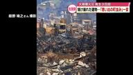 「寂しい、悲しい」建物は焼け崩れ…“思い出の町並み”一変　約170棟延焼　大分市の大規模火災