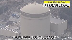 美浜原発3号機が運転停止 テロ対策施設が間に合わず