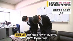 男性教諭が女子トイレ盗撮 停職1カ月の懲戒処分 盛岡教育事務所管内の中学校勤務【岩手県】