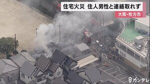 大阪・枚方市で住宅火災 住人の高齢男性と連絡取れず