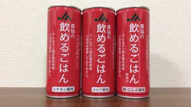 相次ぐ災害で問い合わせが殺到。農協が開発「飲めるごはん」を飲んでみた