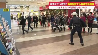 商業施設で男が暴れたら…