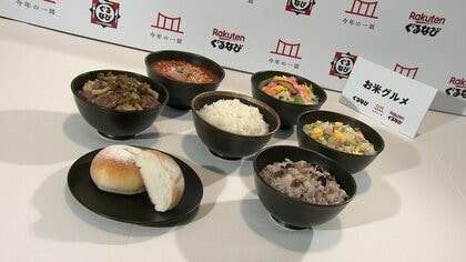 “今年の一皿”に「お米グルメ」なぜ選出？「玄米・雑穀米などの健康米市場が拡大」「備蓄米をおいしく食べる方法が注目」