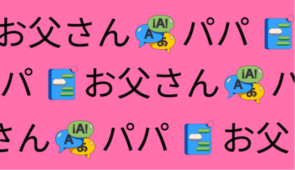 【6/16(日)は父の日!】お父さんと中高生のコミュニケーション実態調査!