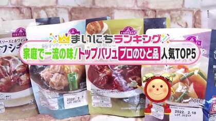 家庭でシェフの味！イオン「トップバリュ プロのひと品」人気TOP5…具材や製法にもプロのこだわり