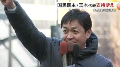 国民民主・玉木代表が仙台で演説　「手取りを増やす」政策実現訴える　宮城県内選挙区は初擁立