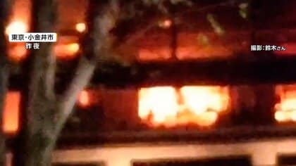 マンション火災、煙吸いけがした12人は3階以上の住人　火元の1階から“防護シート”つたい煙が上昇か　東京・小金井市