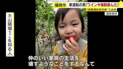 「この気持ちをどこに持っていけば」　“飲酒運転”事故で3歳児死亡　両親が胸中語る　「痛かったよね、苦しかったよねより、ごめんね」　福岡