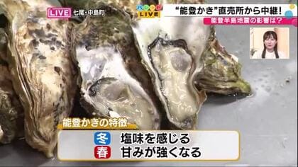 【中継】シーズン到来！七尾市中島の名産・能登かき 今年の出来は？