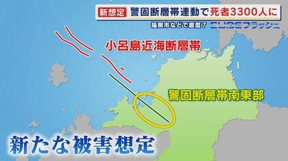 日本各地で頻発する地震 玄界灘･小呂島近海と警固断層の連動地震を新想定 最大マグニチュード8.1 死者3300人に 【福岡発】