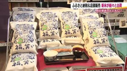 新米が続々　湯川村ふるさと納税の新米を発送　いわき市で高校生が栽培した「福、笑い」販売開始　福島