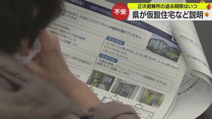 ホテルなどの2次避難所からの退去期限に不安抱える避難者　石川県が仮設住宅説明会を開催