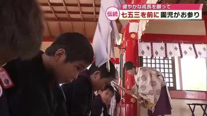 園児たちが七五三参り「みんなが元気に生きていけますように」大分
