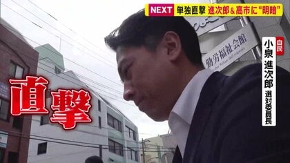 【衆議院総選挙】小泉進次郎氏が語った自民への「怒り」舞台裏を撮影　高市早苗氏に応援依頼が殺到…次への作戦　自民・大逆風の選挙　　