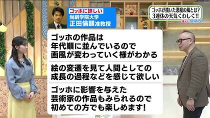 【福島県・2月21日の天気】お出かけしたくなる3連休に　おすすめは「大ゴッホ展」